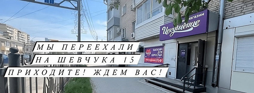 Наш адрес: Шевчука 15