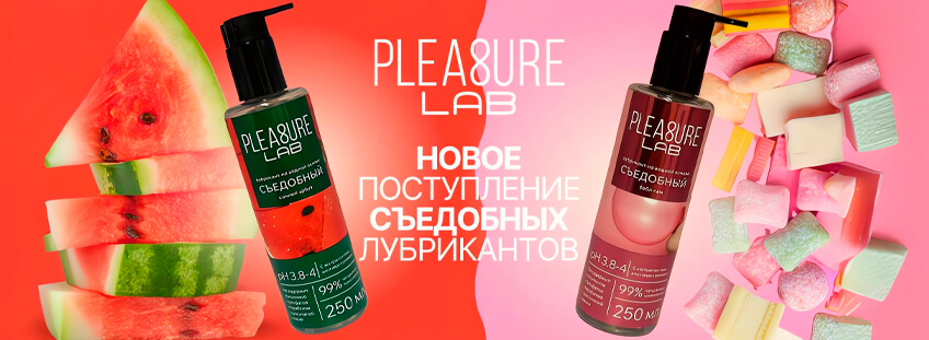 PleasureLab Вкусовые лубриканты