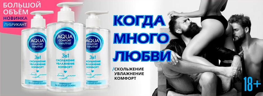 Лубрикант на водной основе AQUA COMFORT hot secret NEUTRAL 440 г