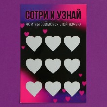 Открытка Чем мы займемся этой ночью, 10 х 15 см