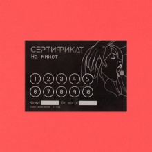 Сертификат Оки-Чпоки "Минет", 11,5 х 8 см, 18