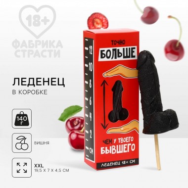 Леденец XXL «Больше, чем у бывшего» в коробке, вкус: вишня, 140 г. 