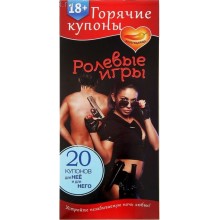 Горячие купоны "Ролевые игры"