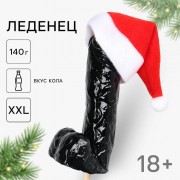 Леденец на палочке XXL «Новый год», вкус: кола, 140 г.