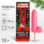Леденец на палочке XXL «Плохой подарок», вкус: клубника, 140 г.