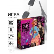 Игра для пар «Всё везде и сразу», 60 карт, наручники, плётка