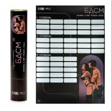 Плакат для двоих со скретч-слоем «БДСМ», А3